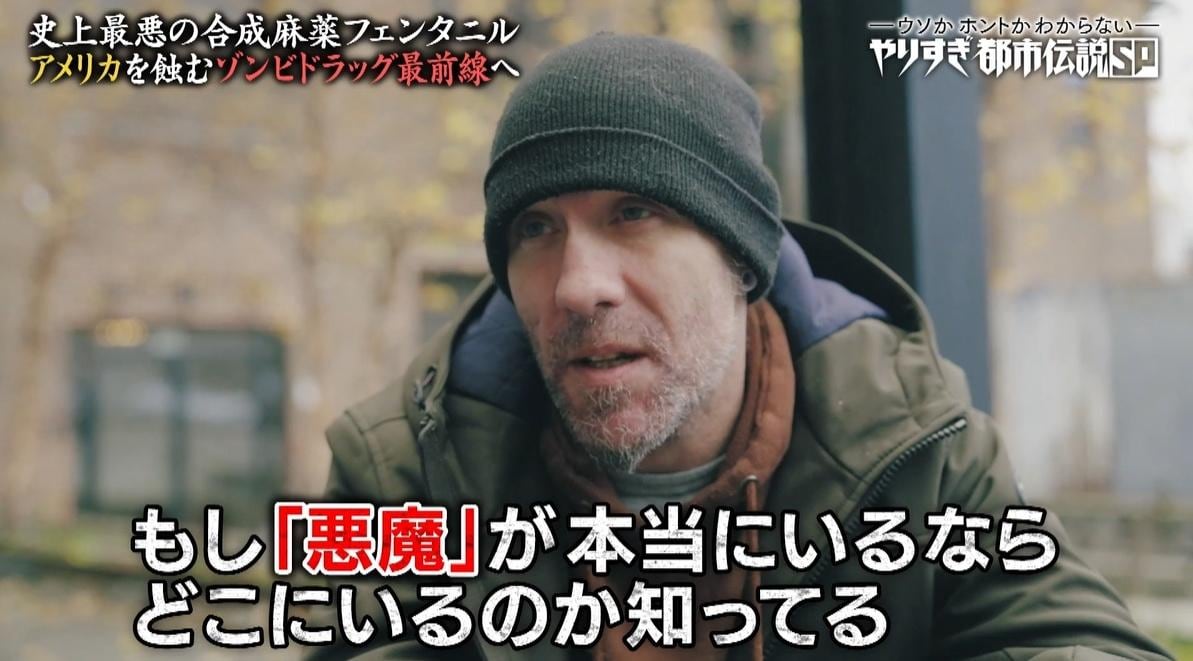 アヘン戦争の再来！？Mr．都市伝説 関暁夫が潜入、日本に忍び寄るドラッグによる「ゾンビ化計画」：やりすぎ都市伝説