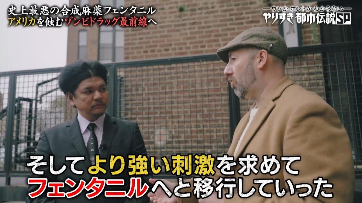 アヘン戦争の再来！？Mr．都市伝説 関暁夫が潜入、日本に忍び寄るドラッグによる「ゾンビ化計画」：やりすぎ都市伝説