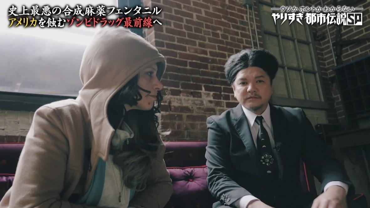 アヘン戦争の再来！？Mr．都市伝説 関暁夫が潜入、日本に忍び寄るドラッグによる「ゾンビ化計画」：やりすぎ都市伝説