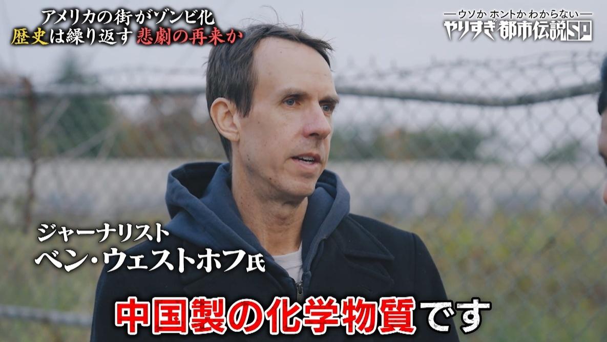 アヘン戦争の再来！？Mr．都市伝説 関暁夫が潜入、日本に忍び寄るドラッグによる「ゾンビ化計画」：やりすぎ都市伝説