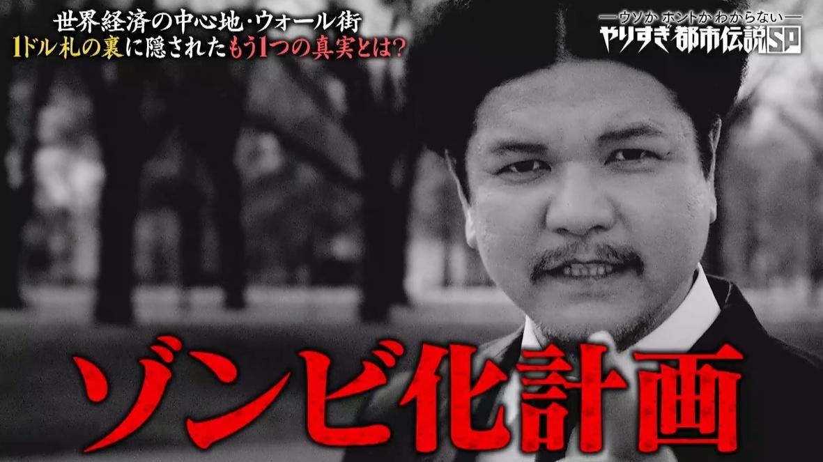 アヘン戦争の再来！？Mr．都市伝説 関暁夫が潜入、日本に忍び寄るドラッグによる「ゾンビ化計画」：やりすぎ都市伝説