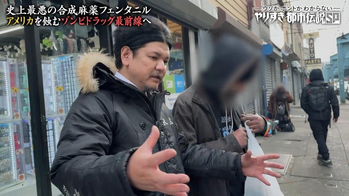 アヘン戦争の再来！？Mr．都市伝説 関暁夫が潜入、日本に忍び寄るドラッグによる「ゾンビ化計画」：やりすぎ都市伝説