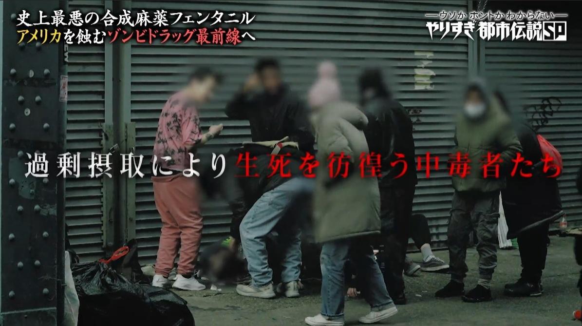 アヘン戦争の再来！？Mr．都市伝説 関暁夫が潜入、日本に忍び寄るドラッグによる「ゾンビ化計画」：やりすぎ都市伝説