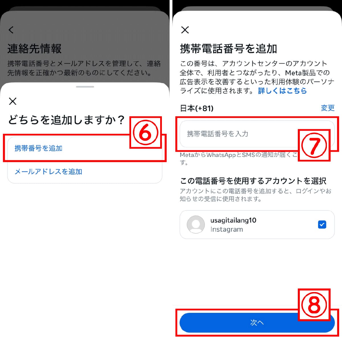 【プロフィール編集】電話番号の登録方法3