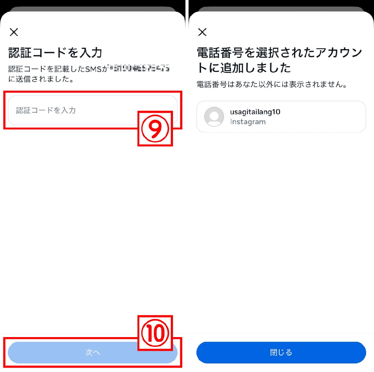 【プロフィール編集】電話番号の登録方法4