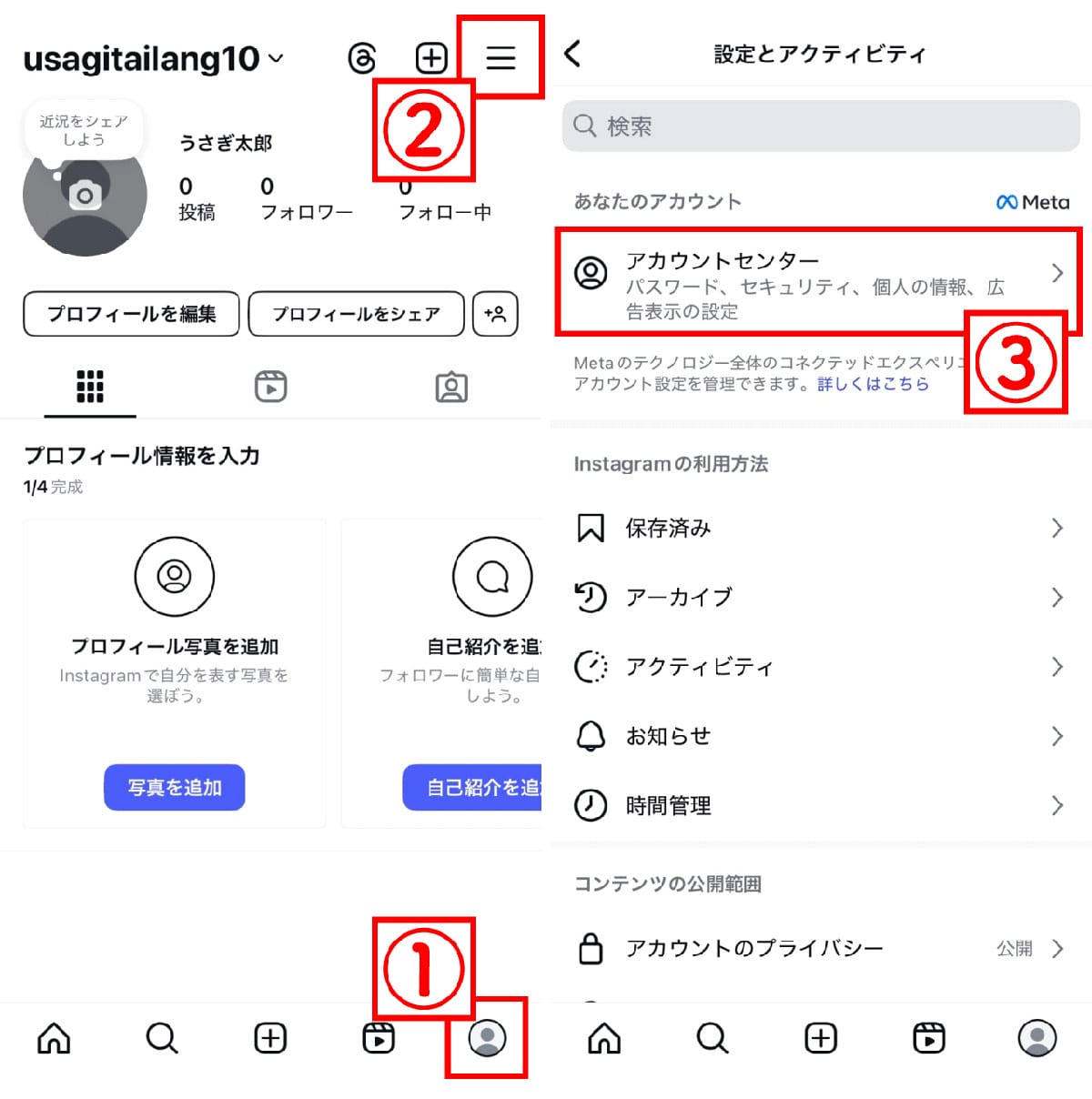 【設定】電話番号の登録方法1