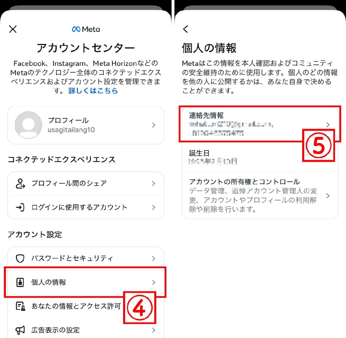 【設定】電話番号の登録方法2