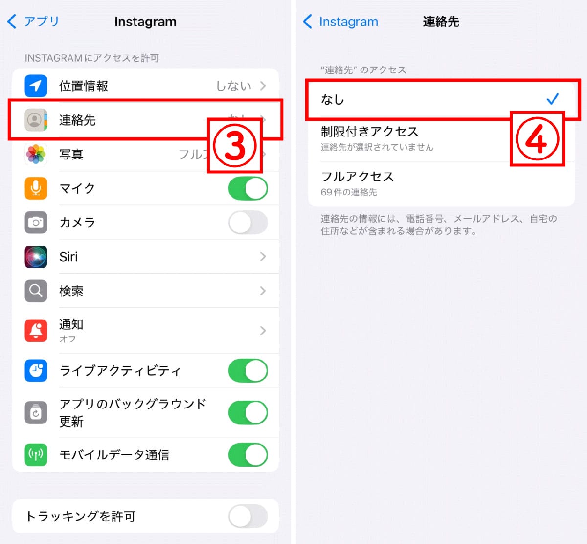 【2】連絡先同期をオフにする1