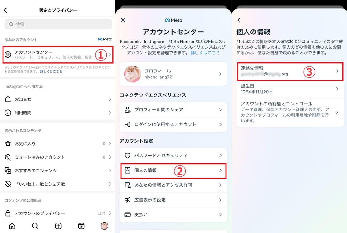 インスタに登録した電話番号を削除する方法は?1