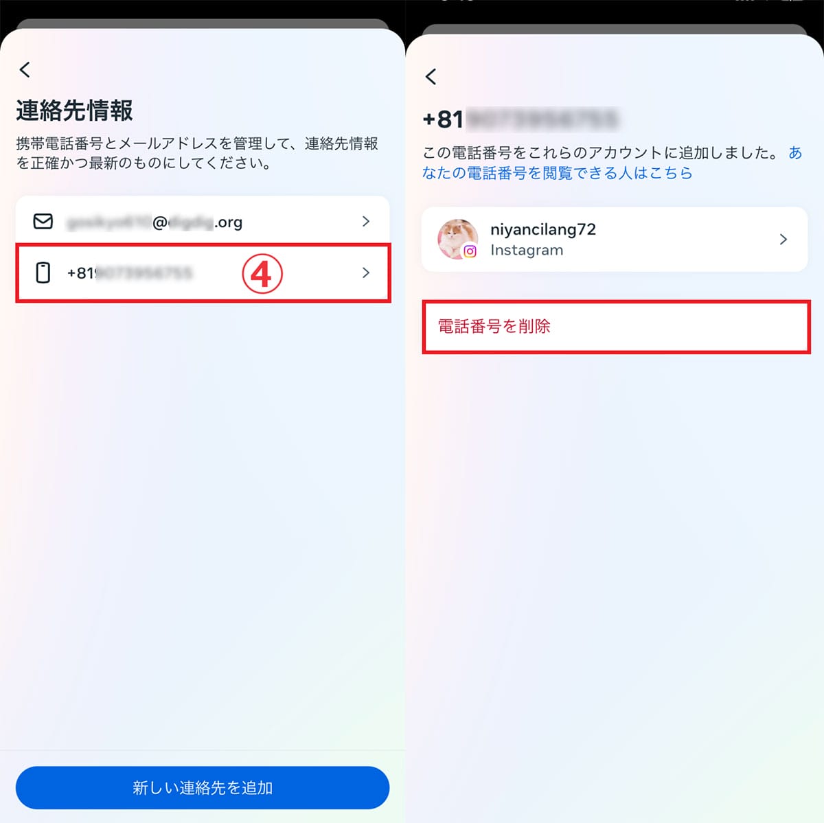 インスタに登録した電話番号を削除する方法は?2
