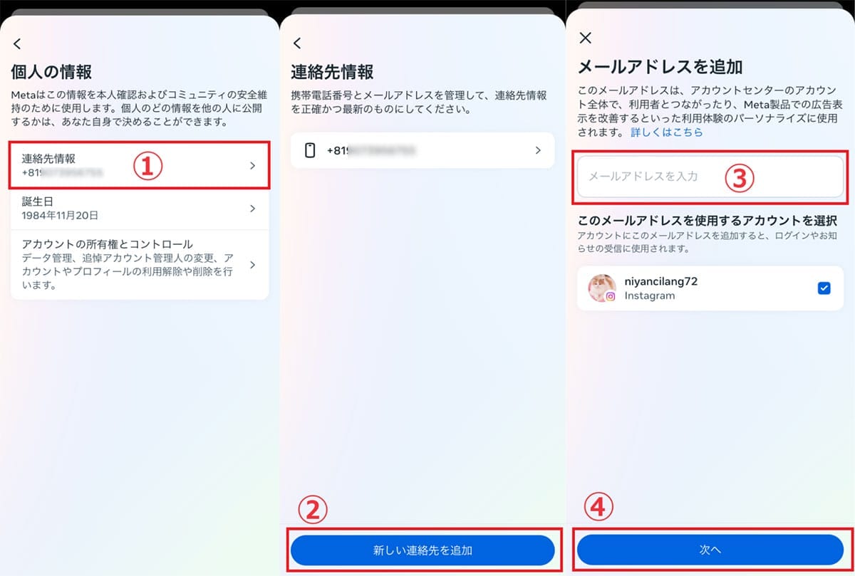 メールアドレスを登録していない