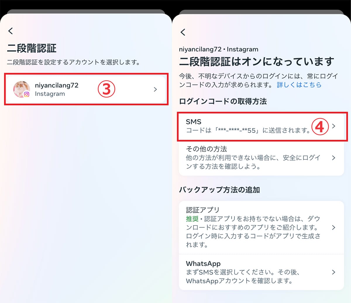 二段階認証がオンになっている2