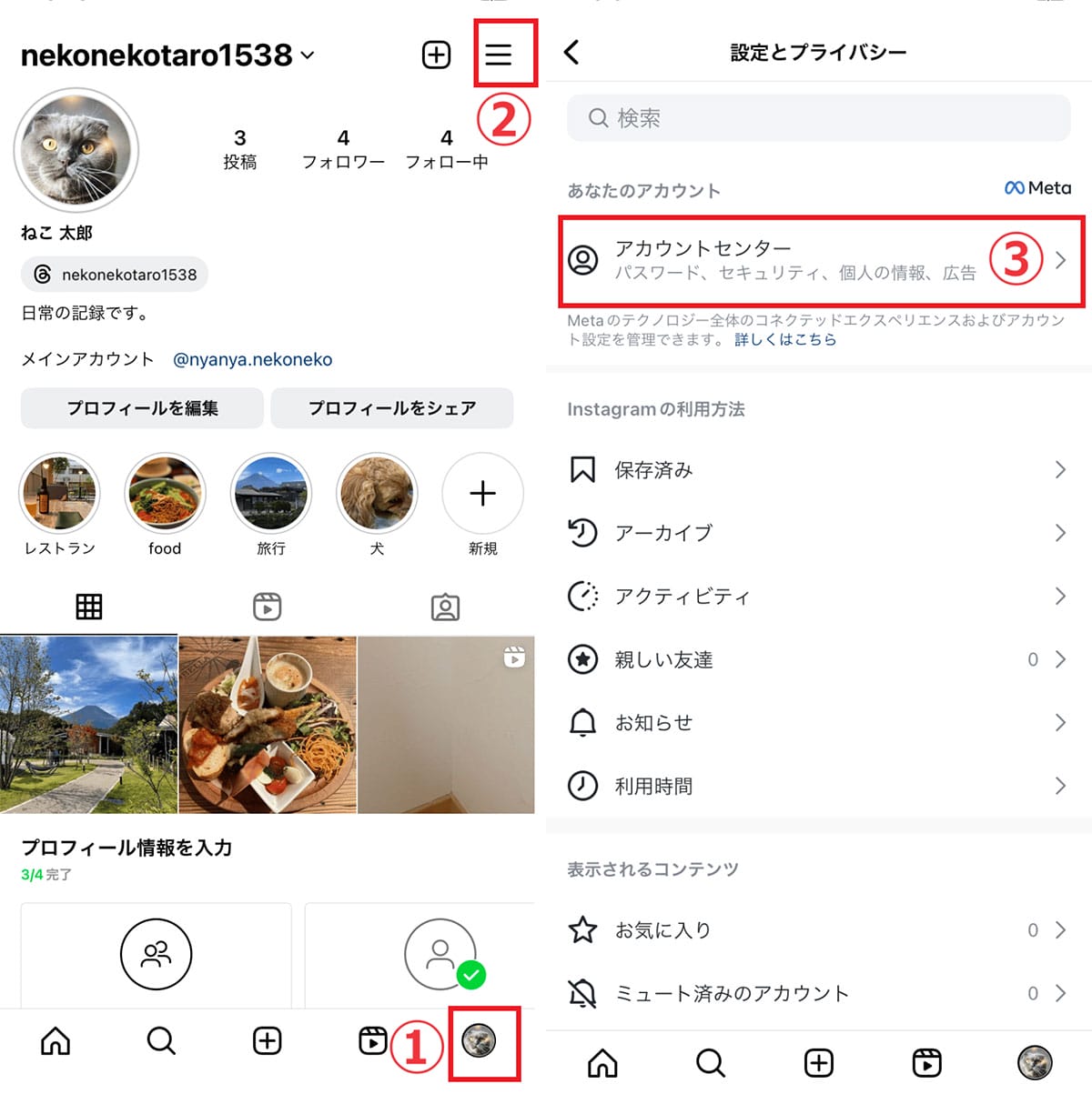 Facebook連携を解除する1