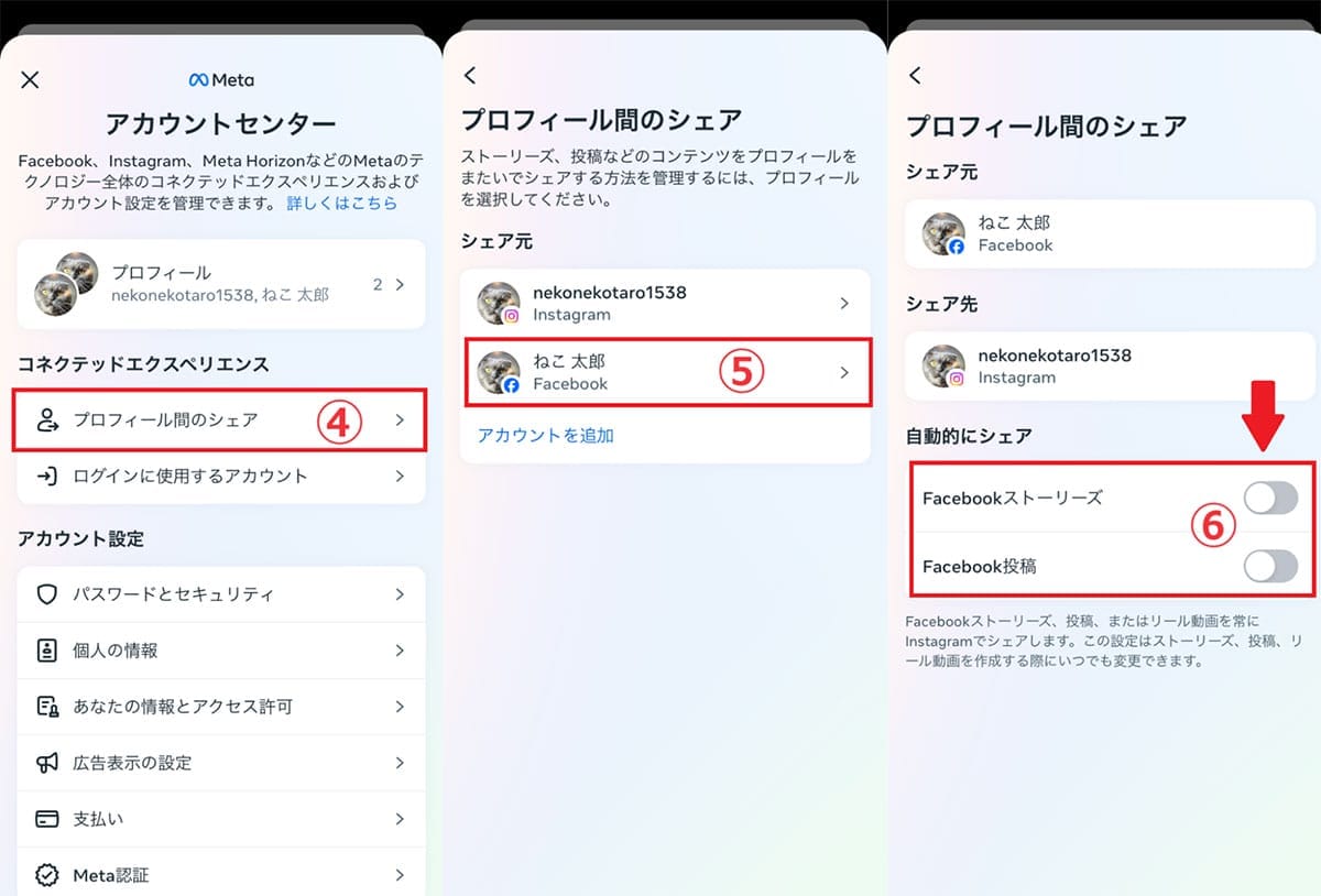 Facebook連携を解除する2