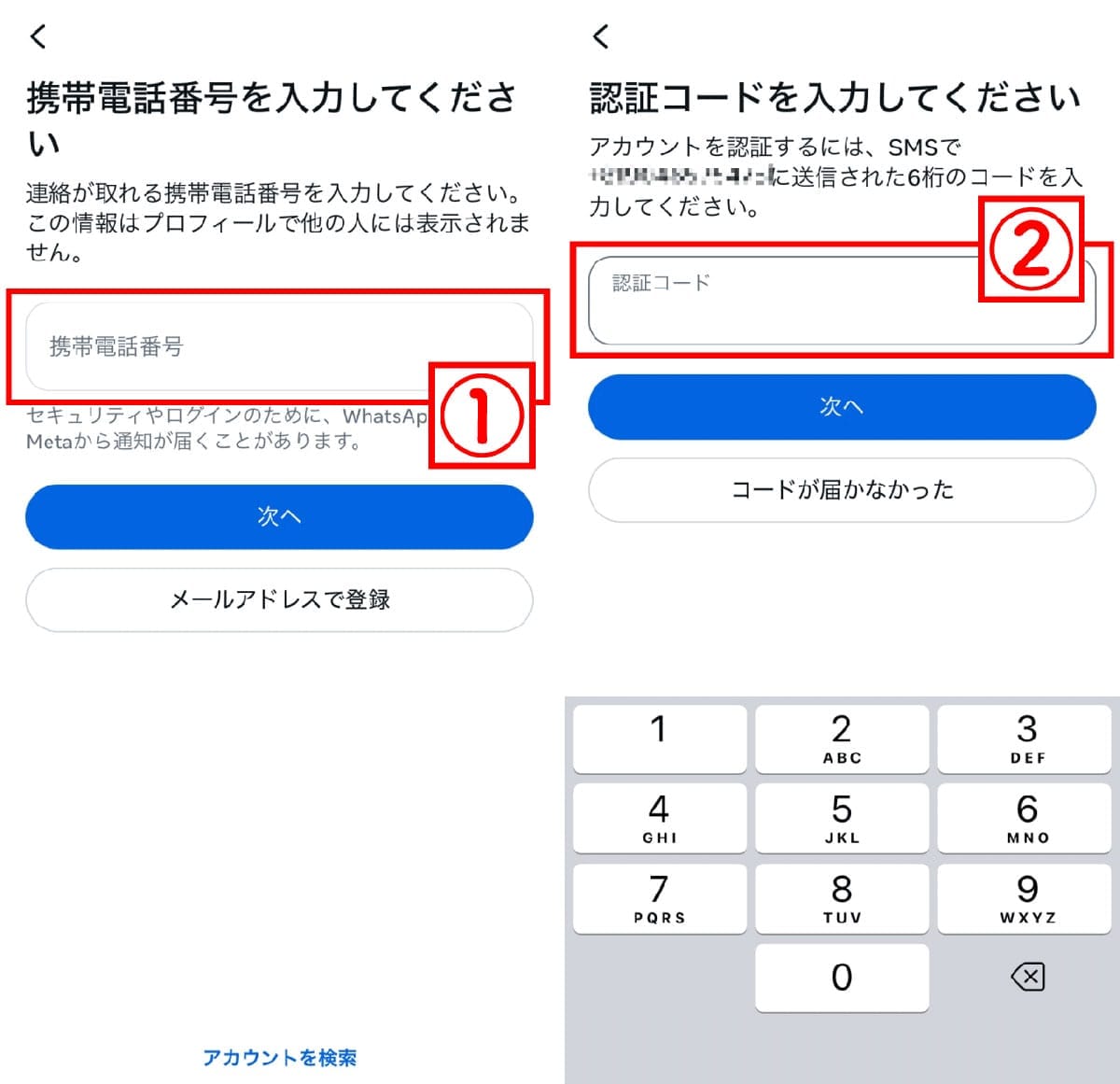 【アカウントの新規作成時】電話番号の登録方法1