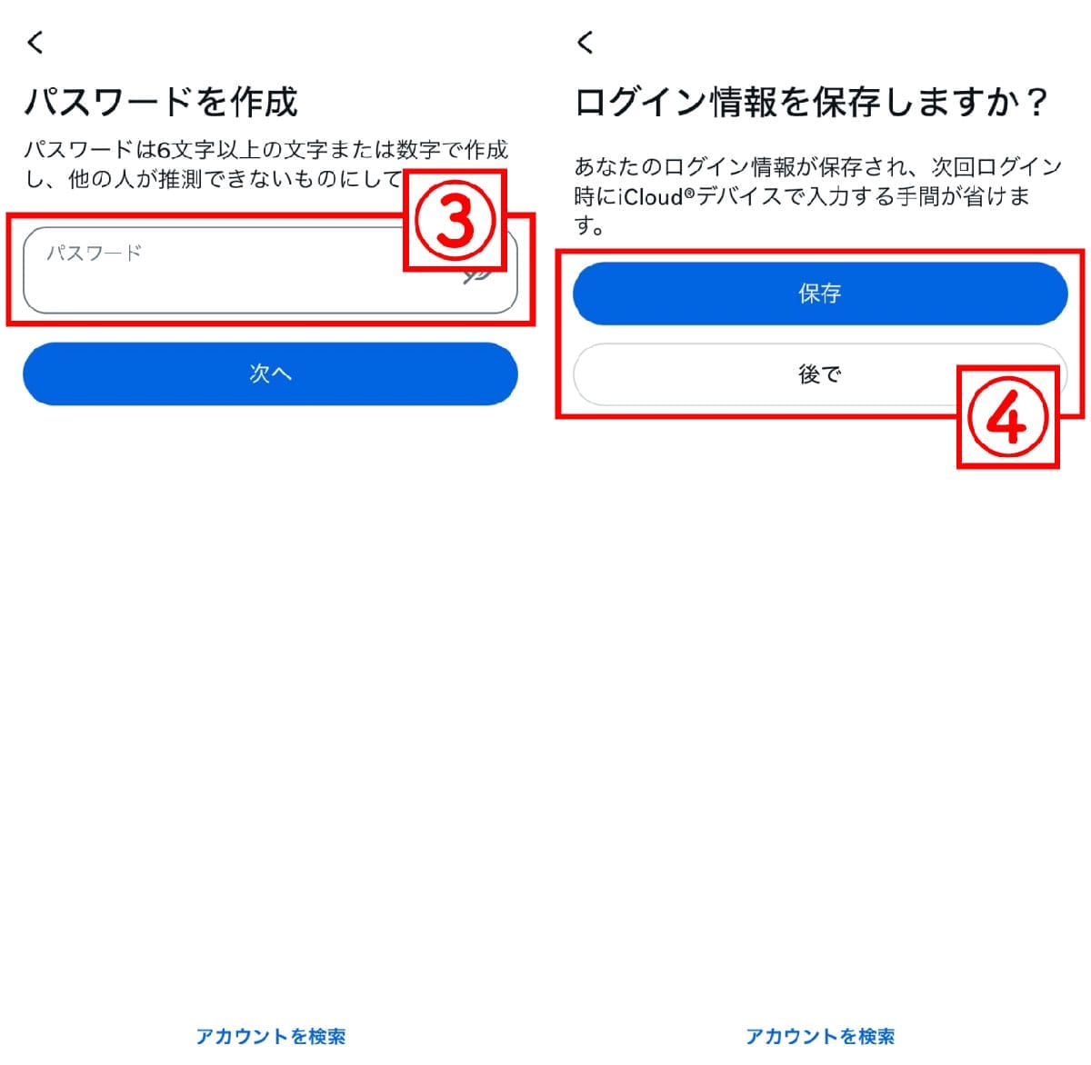 【アカウントの新規作成時】電話番号の登録方法2