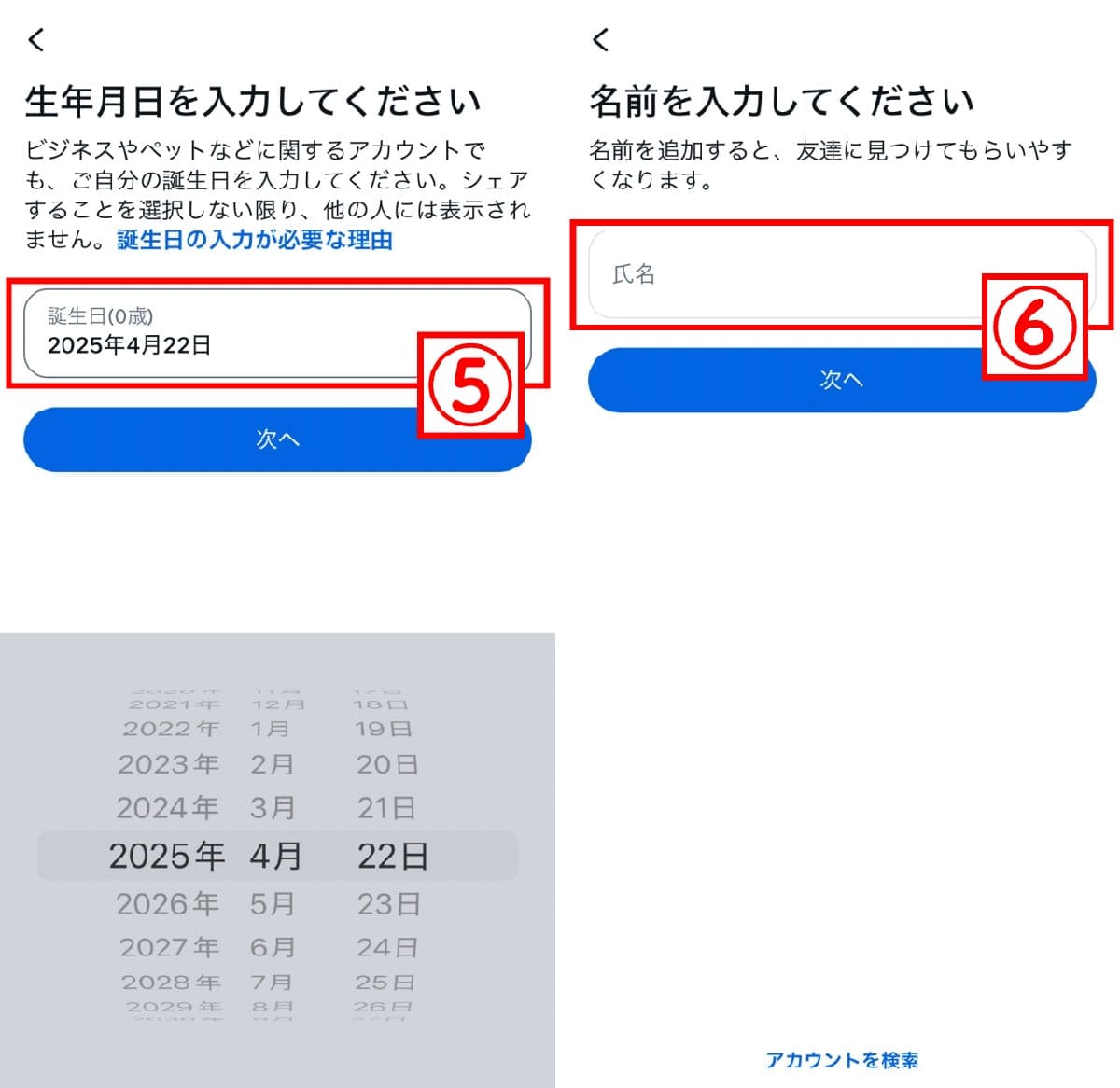 【アカウントの新規作成時】電話番号の登録方法3