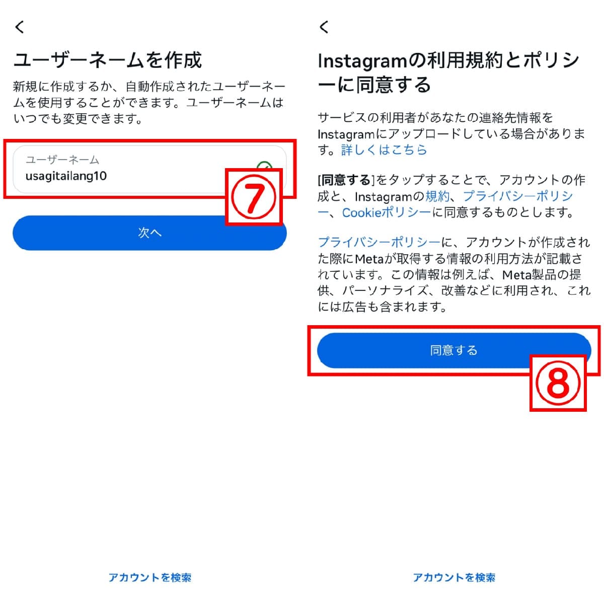 【アカウントの新規作成時】電話番号の登録方法4