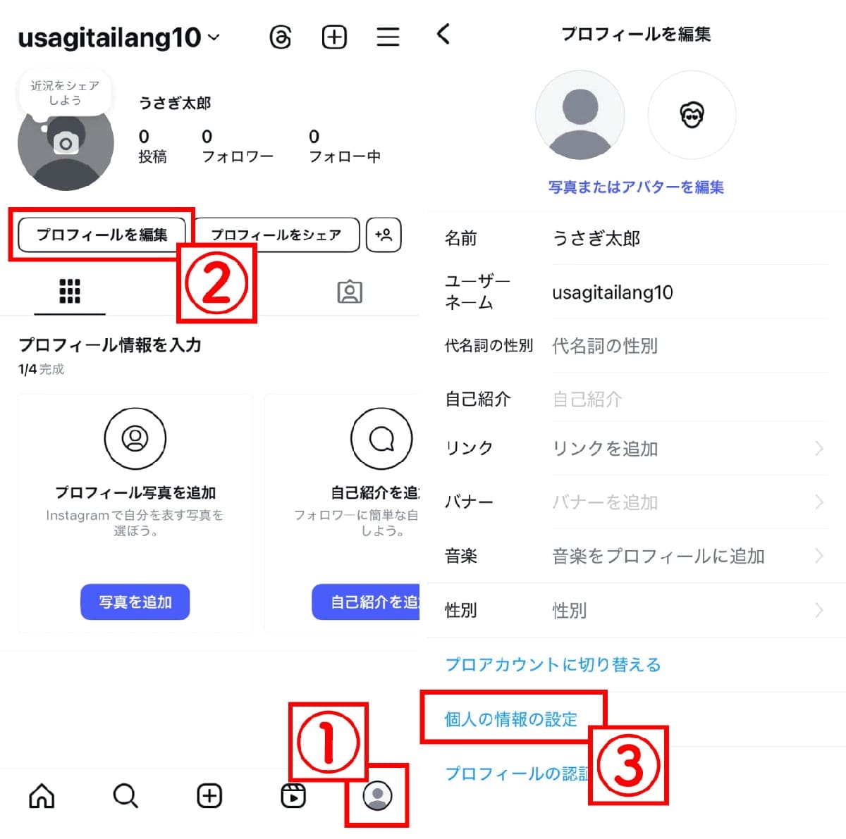 【プロフィール編集】電話番号の登録方法1