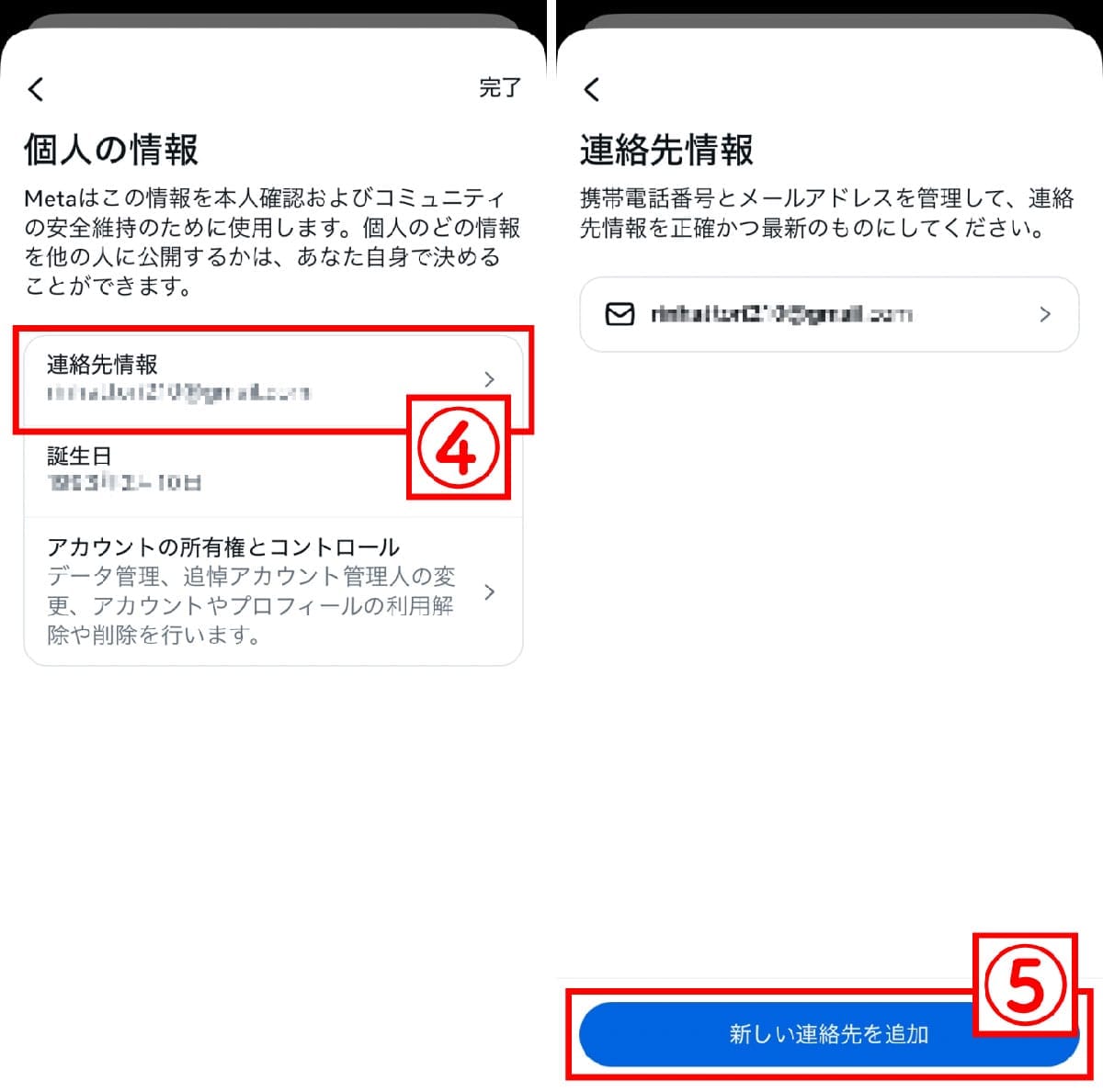 【プロフィール編集】電話番号の登録方法2