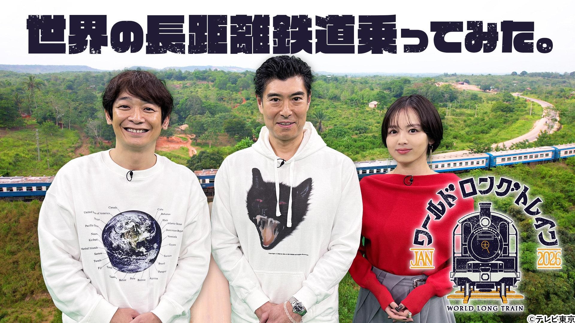 タンザニアやウズベキスタン…【世界の長距離鉄道】に乗って”気になる乗客”に密着!