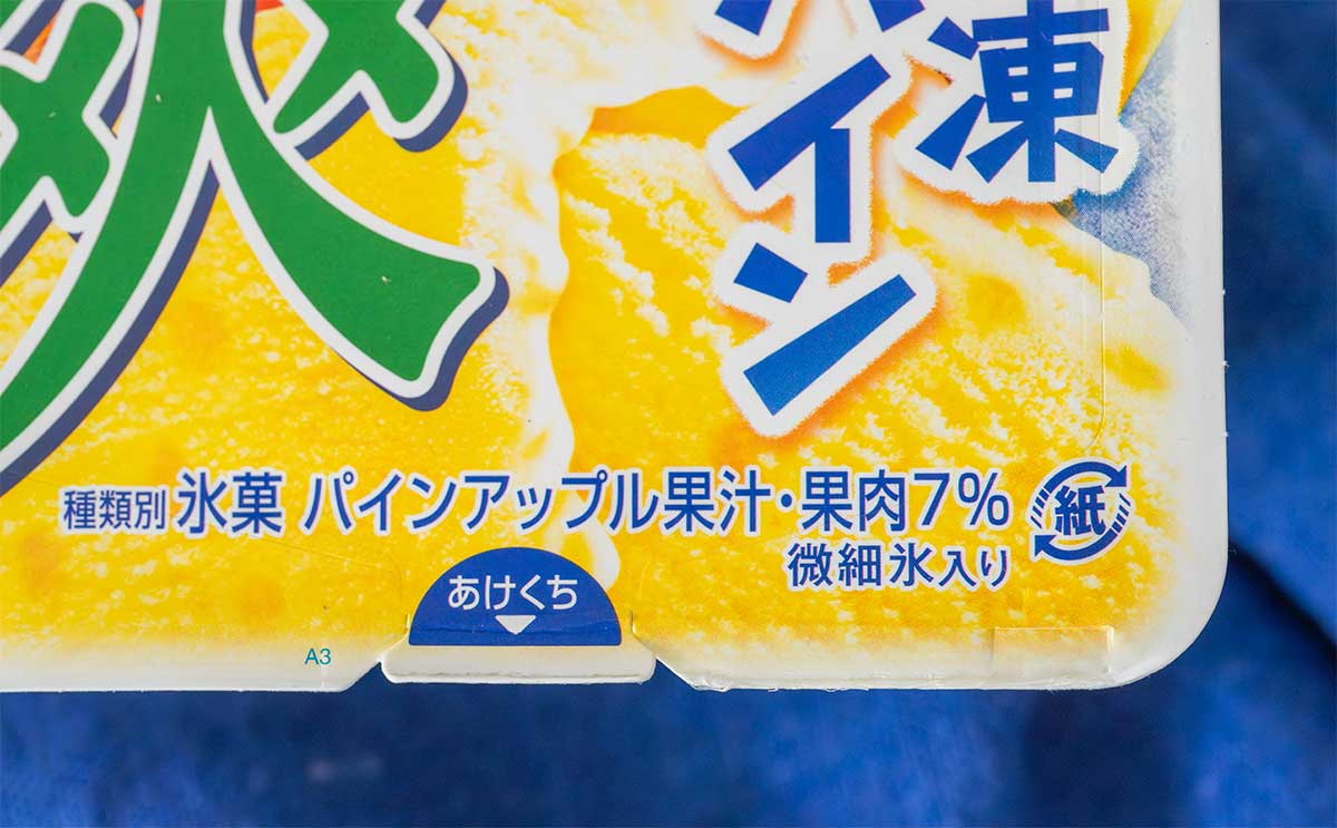 シャリ“コリ”食感って何?ロッテ新発売の【爽】とは