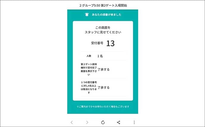 大人気『直江津ハッピー』の順番待ちシステムとは？　予約～入場の流れを解説