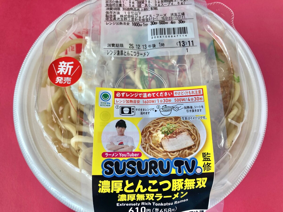 「忖度抜きで美味しい！」「残ったスープにライスを絡めて食べた！」【ファミマ】ドロドロスープが特徴の監修系ラーメン