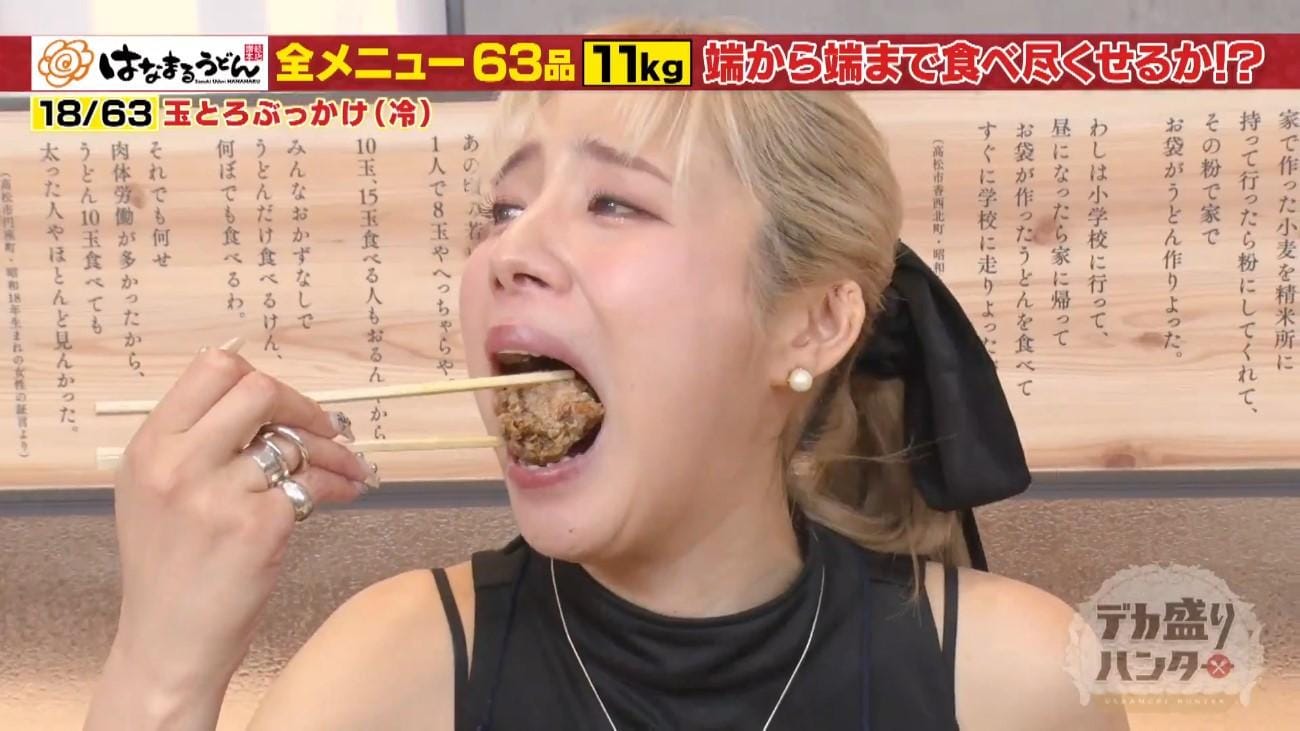 デカ盛り