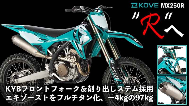 MX250R 記事1