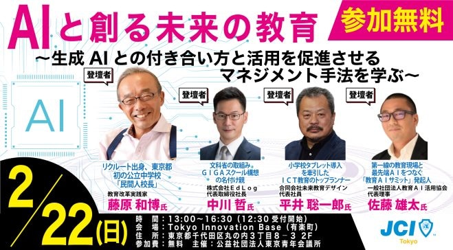 学校現場へのAI導入の具体的プロセスと活用のこつを伝授　教育従事者向け「生成AI」活用セミナーを開催　画像１