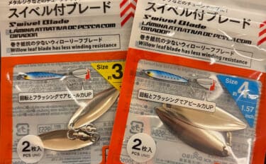 ライトショアジギング『LSJ』超入門 ブレードをメタルジグに付ける意味って何?