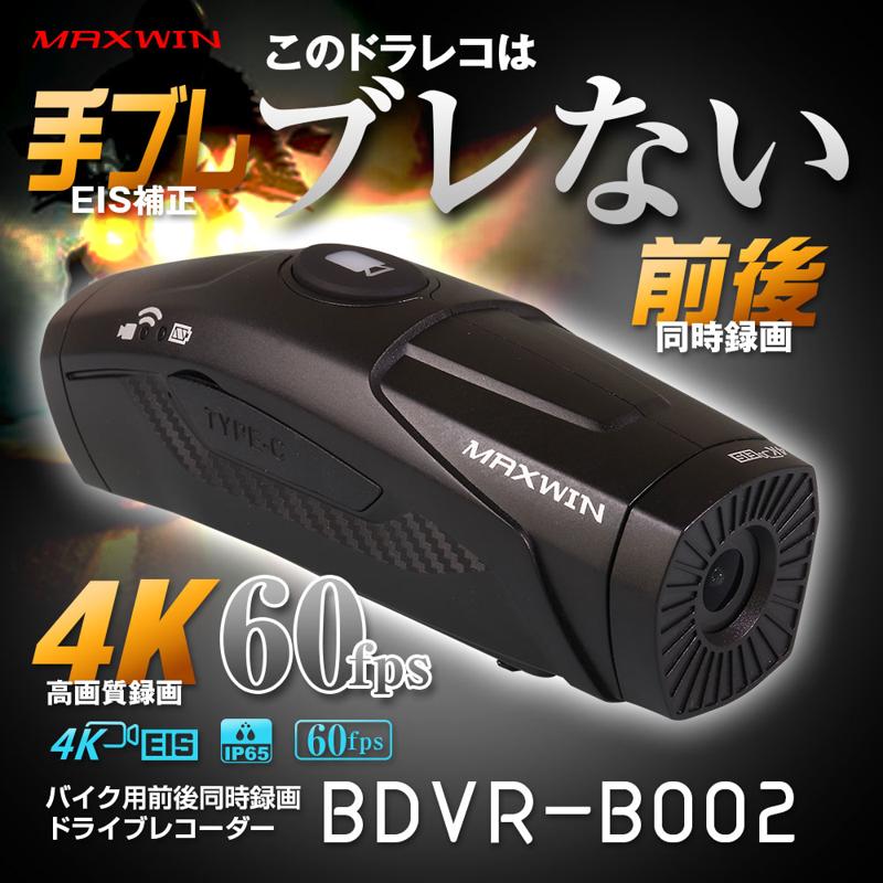 バイク用品メーカーMAXWINから手振れ補正付き4K撮影ヘルメット取り付けドライブレコーダーが登場！