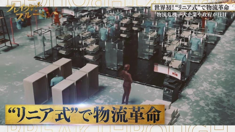 東京～大阪「リニア物流専用道」も！？巨大な国家プロジェクトに参画