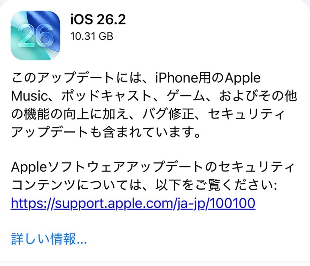 <チェック中>iPhoneの「iOS 26.2」がリリース! Liquid Glassの透明度の調整やSafari以外のWebブラウザを選択可能に!の画像1