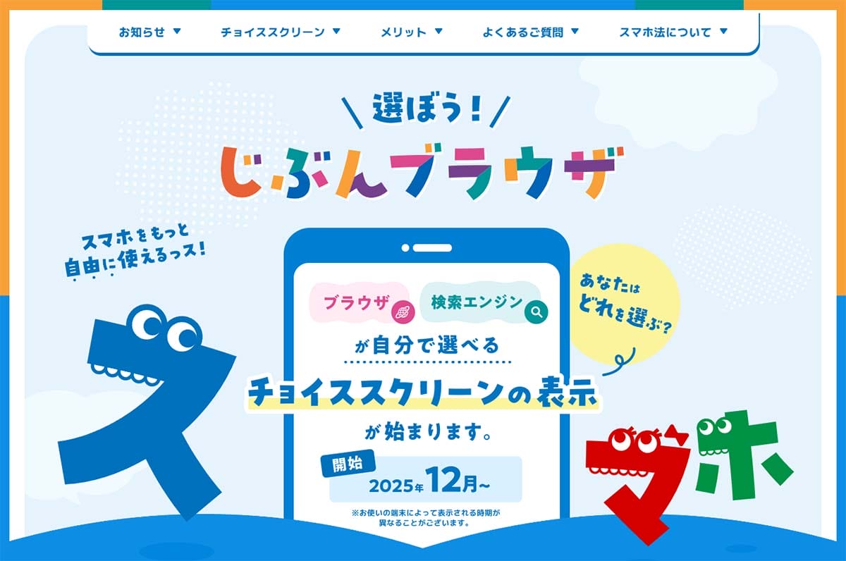 <チェック中>iPhoneの「iOS 26.2」がリリース! Liquid Glassの透明度の調整やSafari以外のWebブラウザを選択可能に!の画像2