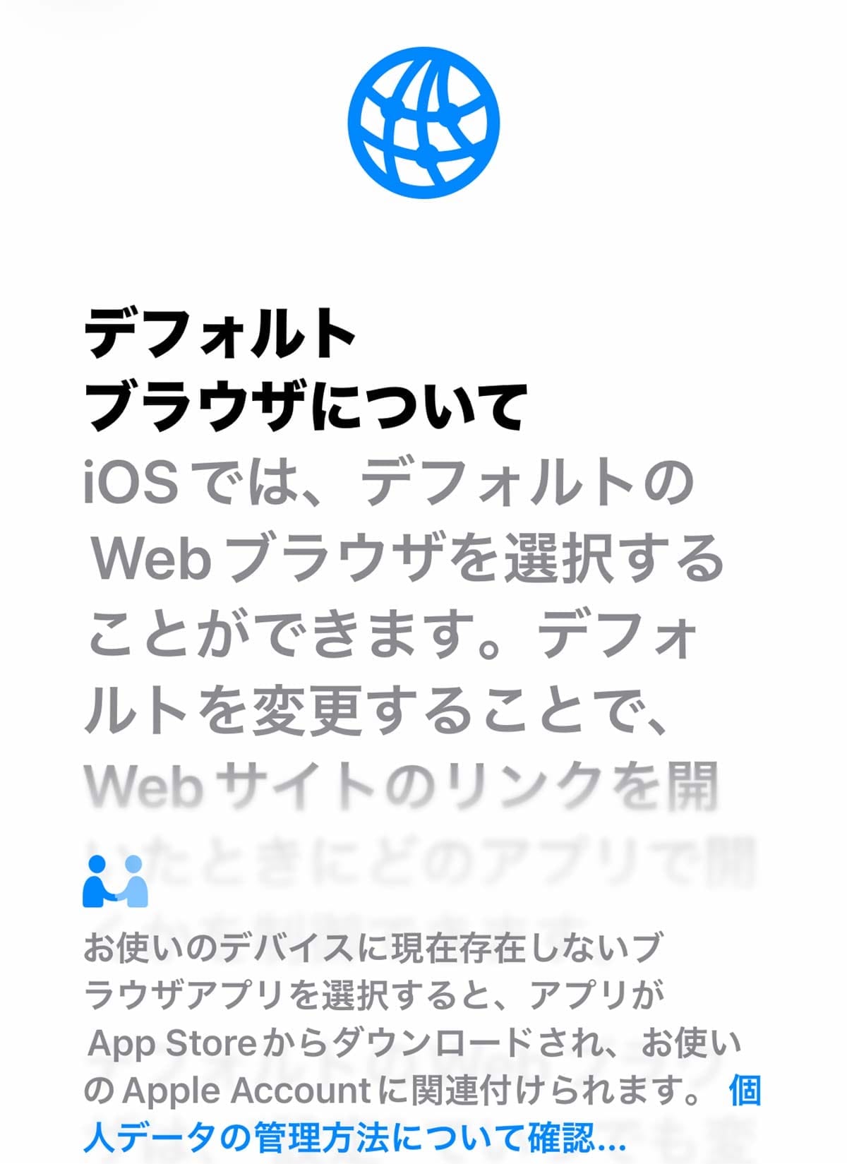 <チェック中>iPhoneの「iOS 26.2」がリリース! Liquid Glassの透明度の調整やSafari以外のWebブラウザを選択可能に!の画像3
