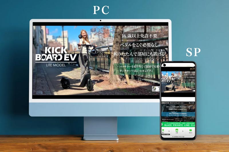 【ブレイズ】「キックボードEV」の公式サイトをリニューアル! メイン