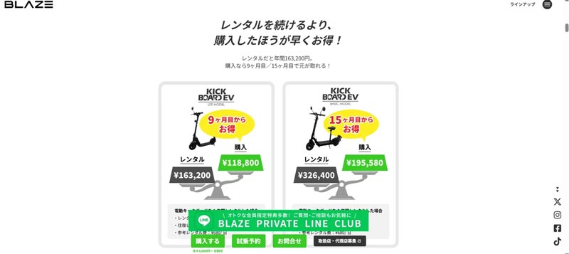 【ブレイズ】「キックボードEV」の公式サイトをリニューアル! 記事2