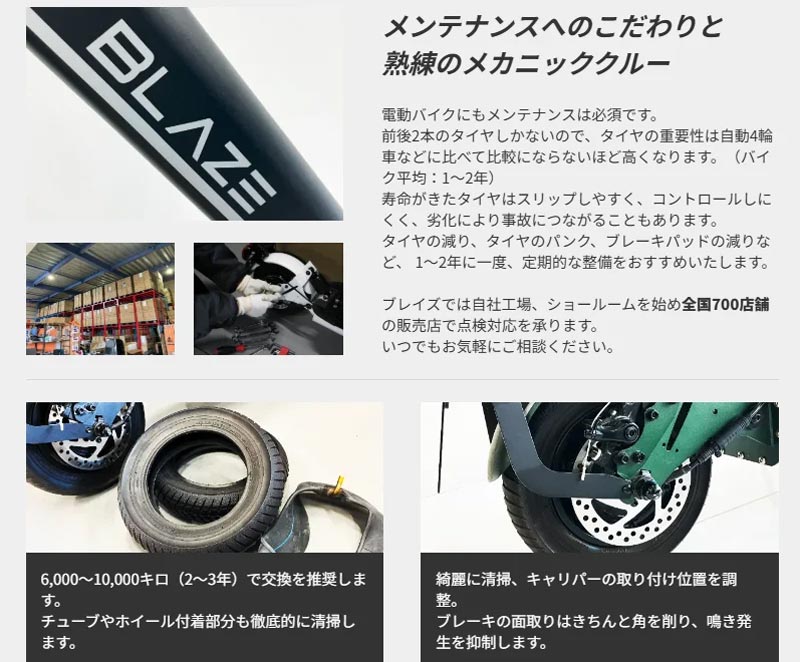 【ブレイズ】「キックボードEV」の公式サイトをリニューアル! 記事4