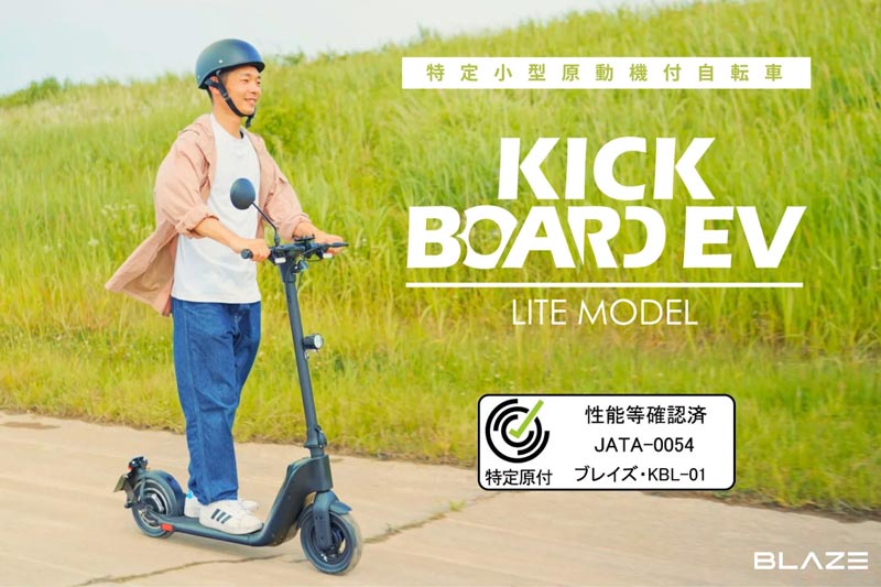 【ブレイズ】「キックボードEV」の公式サイトをリニューアル! 記事5
