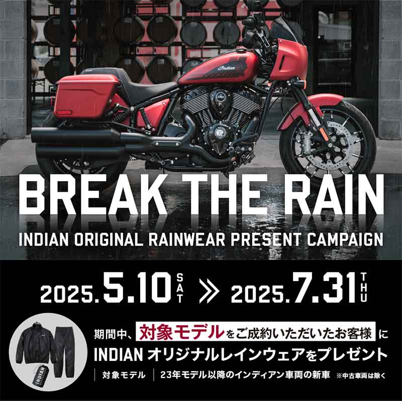 【インディアン】対象モデル成約で純正レインウェアをプレゼント!「BRAKER THE RAIN」キャンペーンを5/10~7/31開催 記事1