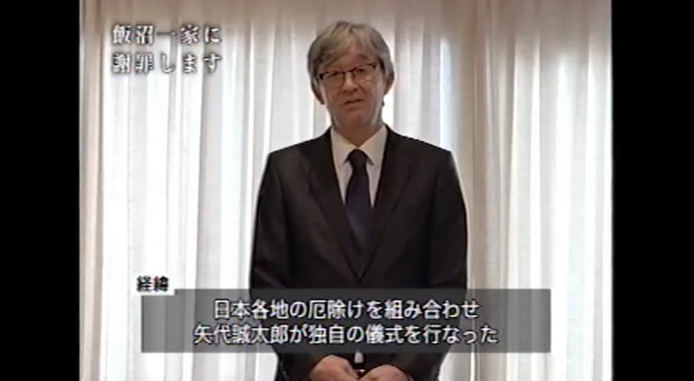 2004年に放送された詳細不明の番組「飯沼一家に謝罪します」