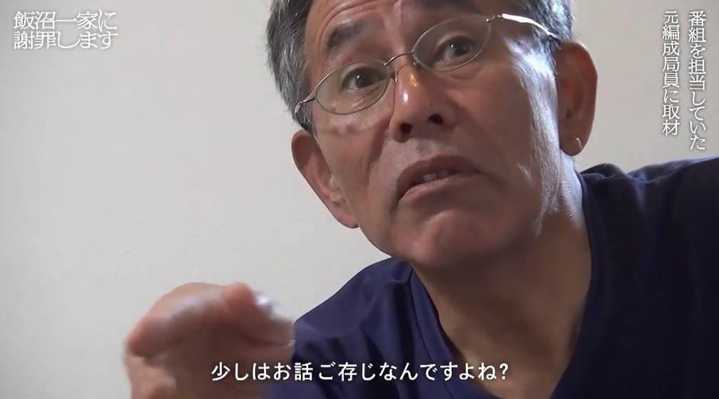 2004年に放送された詳細不明の番組「飯沼一家に謝罪します」