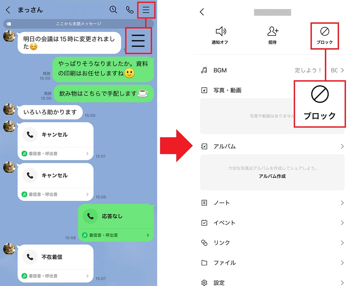 LINEで相手をブロックせずに音声通話やビデオ通話だけを着信拒否する方法の画像1