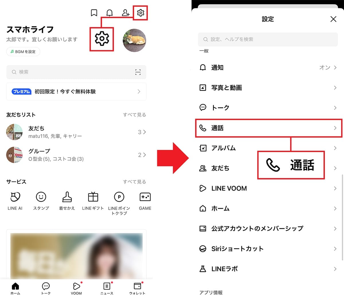 LINEで相手をブロックせずに音声通話やビデオ通話だけを着信拒否する方法の画像2