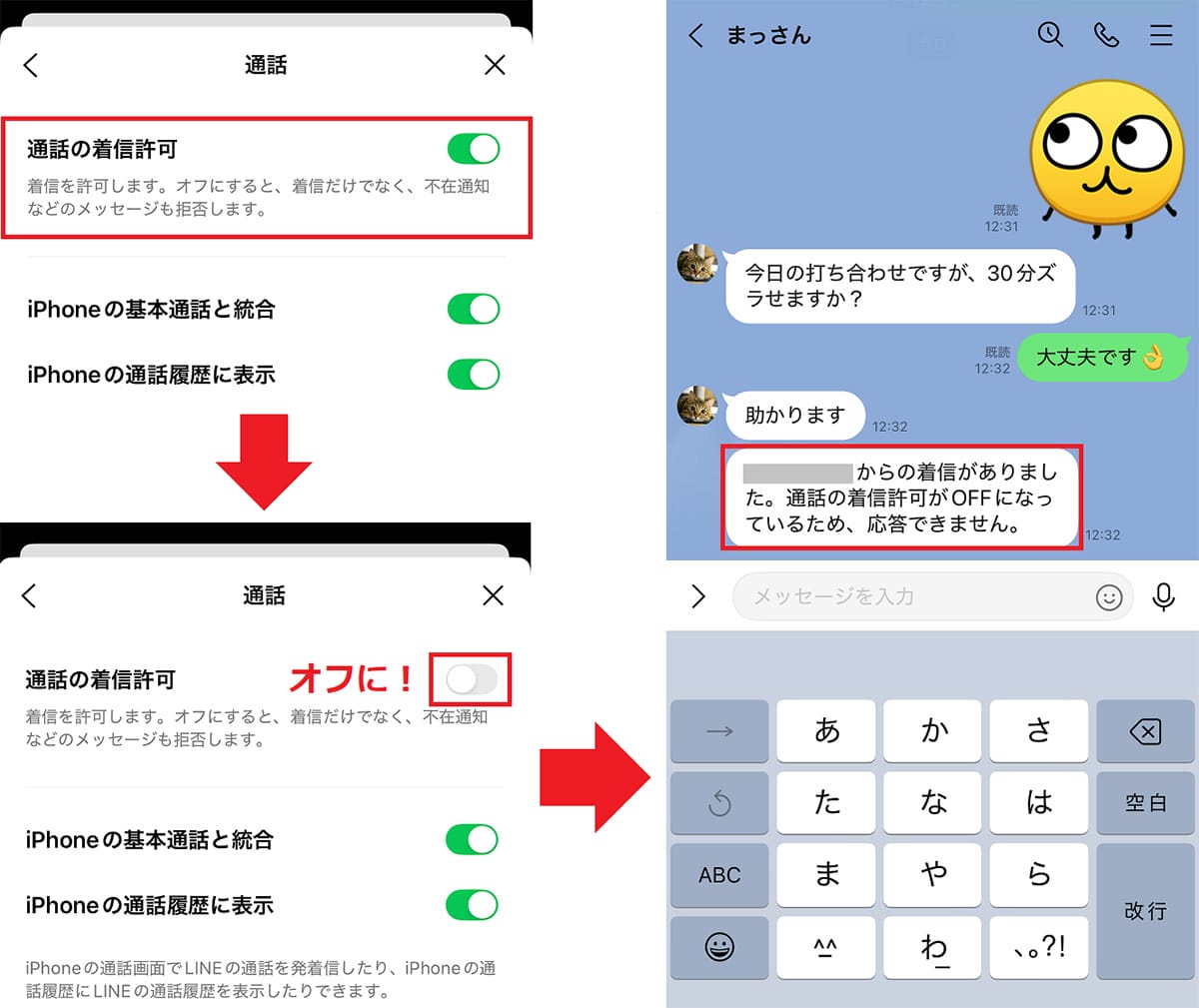 LINEで相手をブロックせずに音声通話やビデオ通話だけを着信拒否する方法の画像3