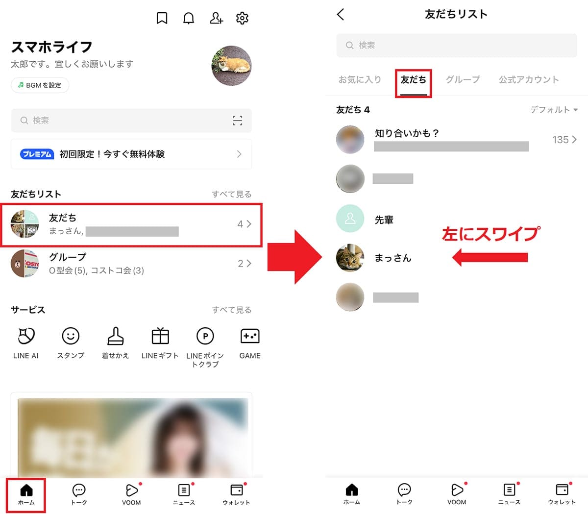 LINEで相手をブロックせずに音声通話やビデオ通話だけを着信拒否する方法の画像5