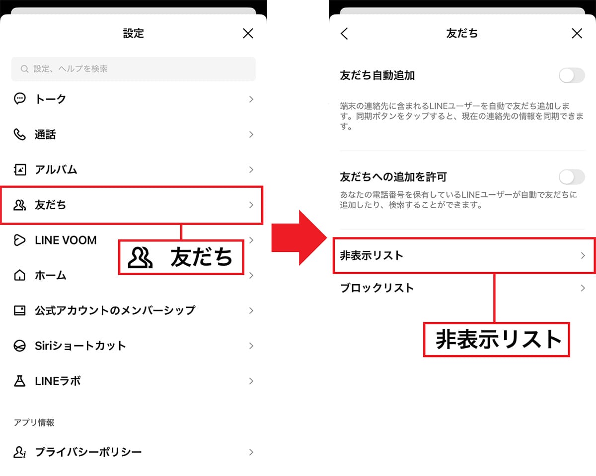 LINEで相手をブロックせずに音声通話やビデオ通話だけを着信拒否する方法の画像7