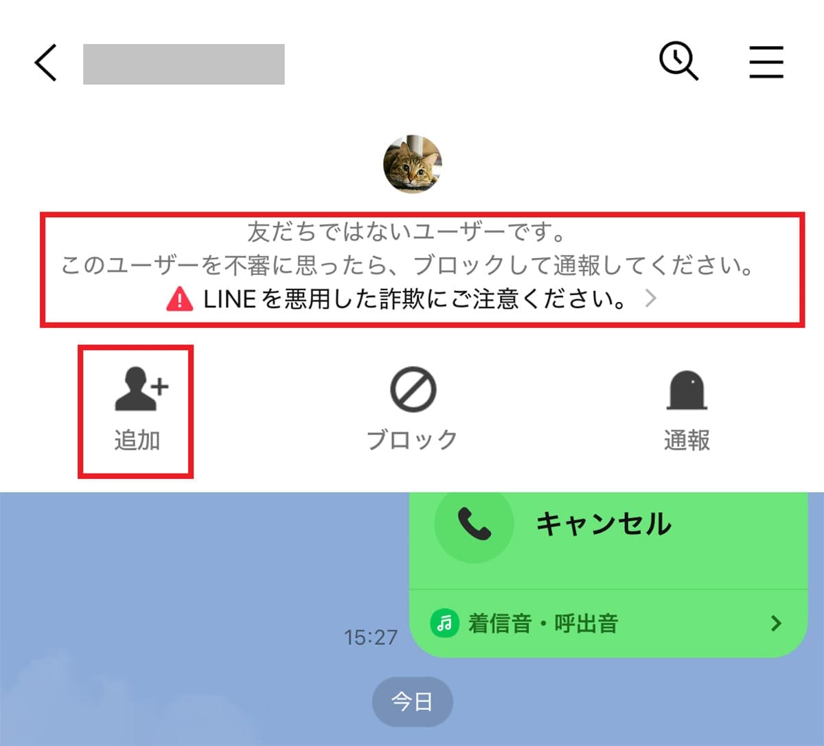 LINEで相手をブロックせずに音声通話やビデオ通話だけを着信拒否する方法の画像9